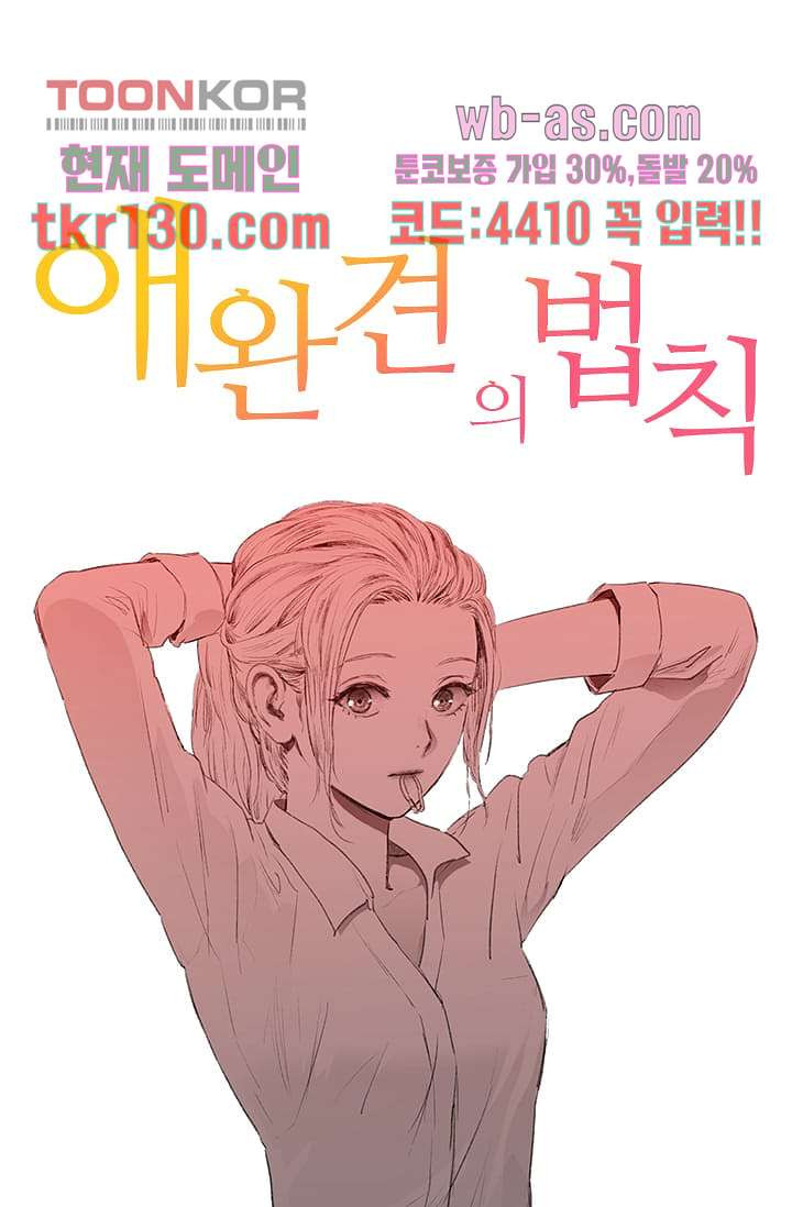 애완견의 법칙 2부 10화 - 웹툰 이미지 1