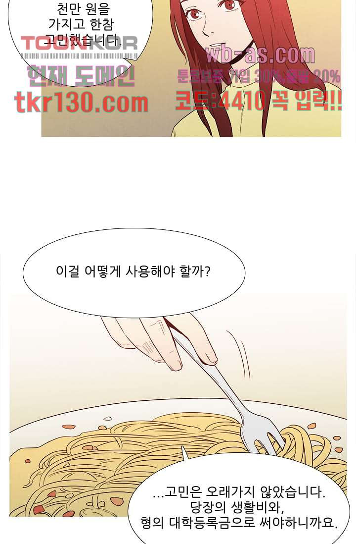 애완견의 법칙 2부 10화 - 웹툰 이미지 4