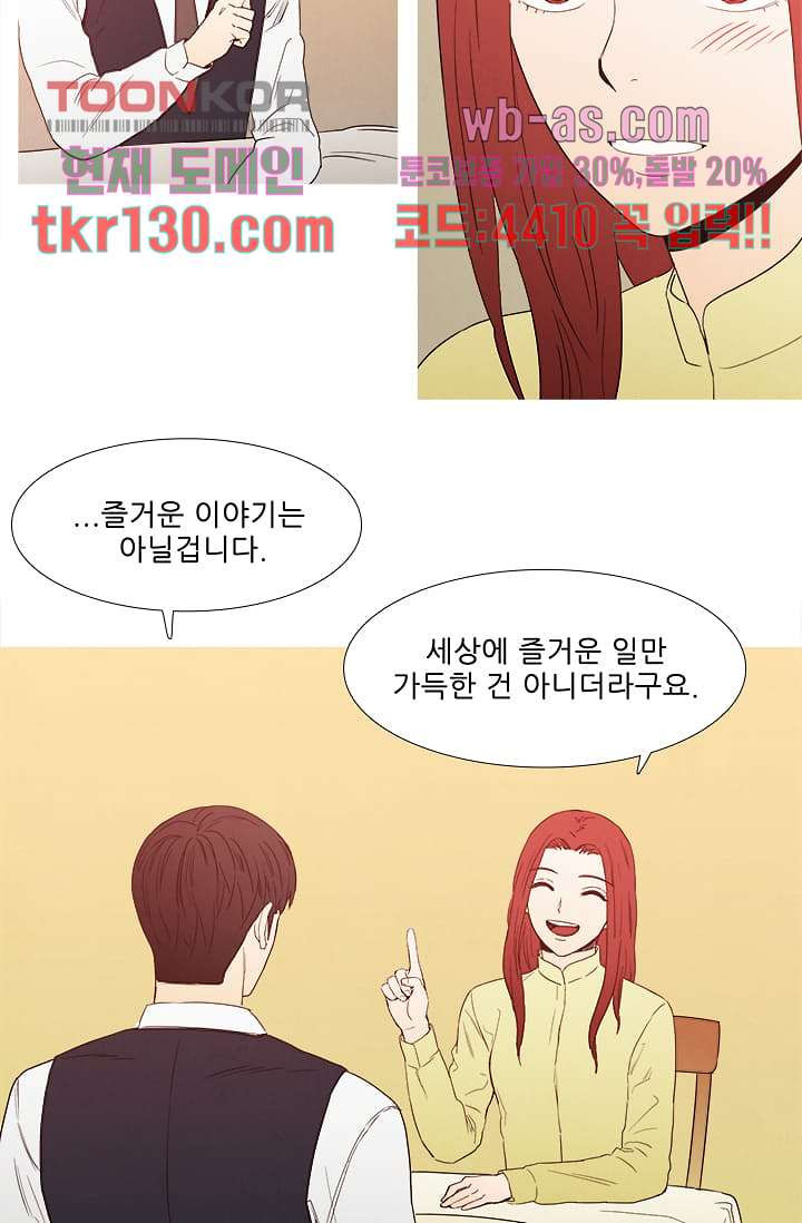 애완견의 법칙 2부 10화 - 웹툰 이미지 10