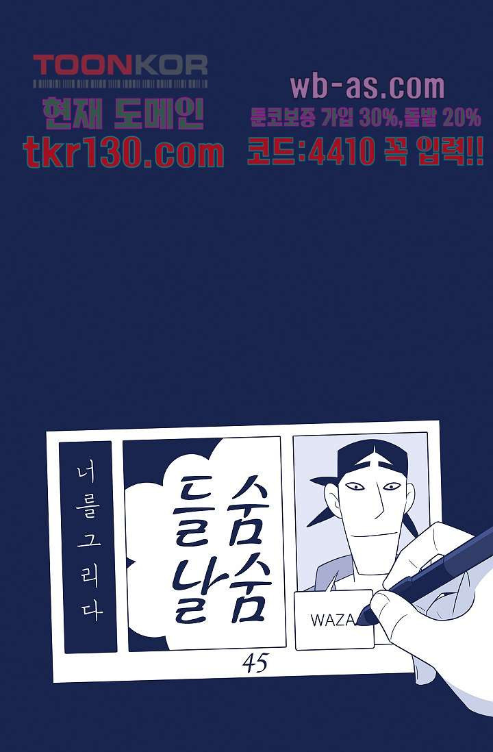 들숨날숨 45화 - 웹툰 이미지 19