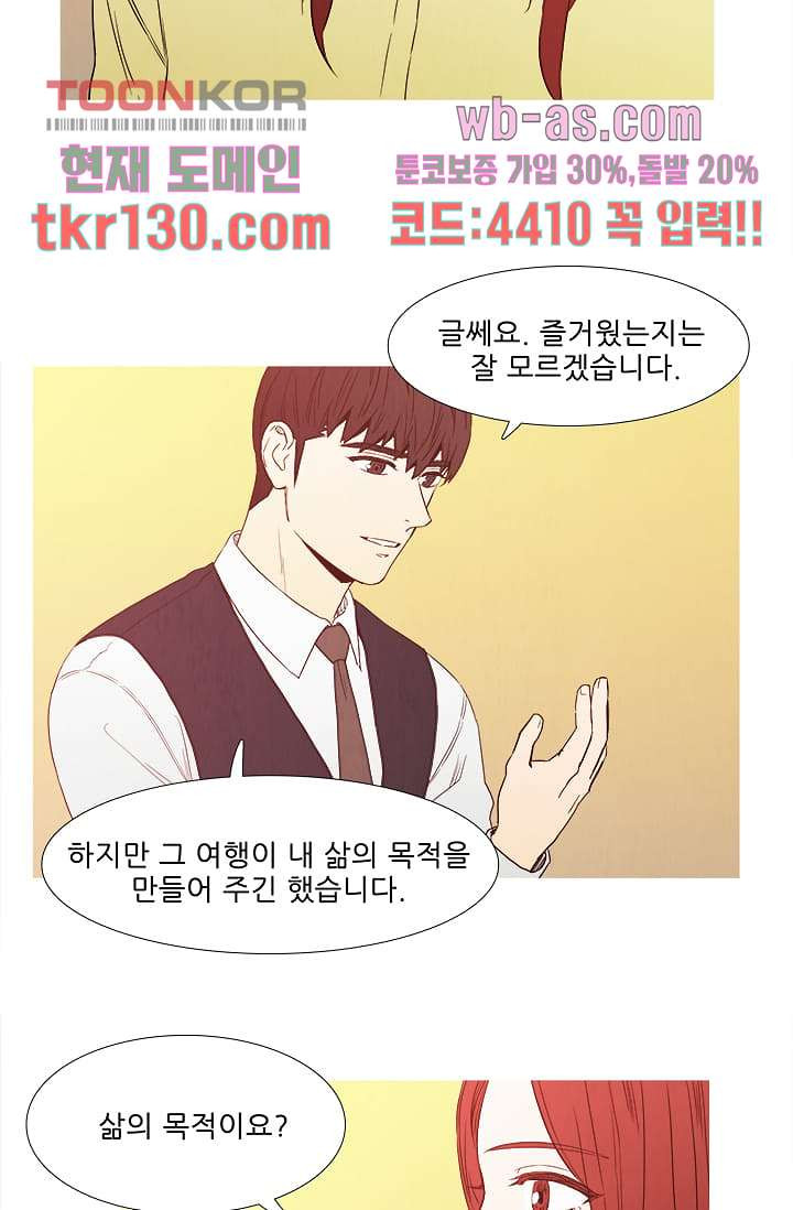 애완견의 법칙 2부 10화 - 웹툰 이미지 14