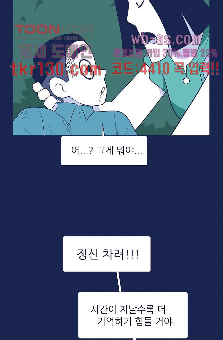 들숨날숨 45화 - 웹툰 이미지 27