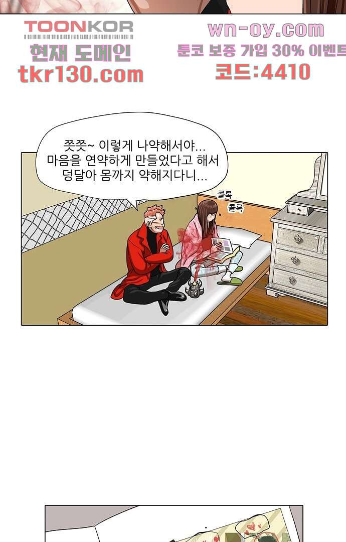 하늘에서 떨어진 폴 40화 - 웹툰 이미지 9