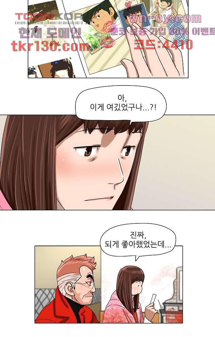 하늘에서 떨어진 폴 40화 - 웹툰 이미지 10