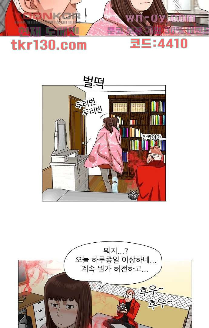 하늘에서 떨어진 폴 40화 - 웹툰 이미지 12