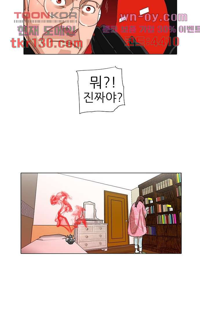 하늘에서 떨어진 폴 40화 - 웹툰 이미지 14