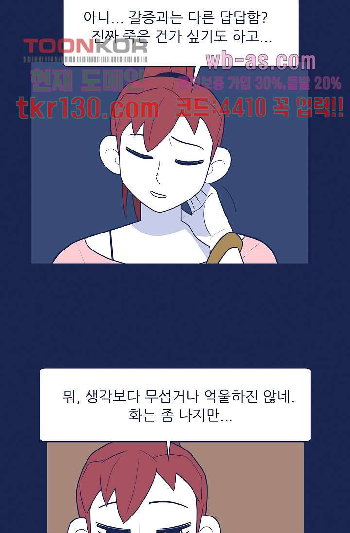 들숨날숨 45화 - 웹툰 이미지 38