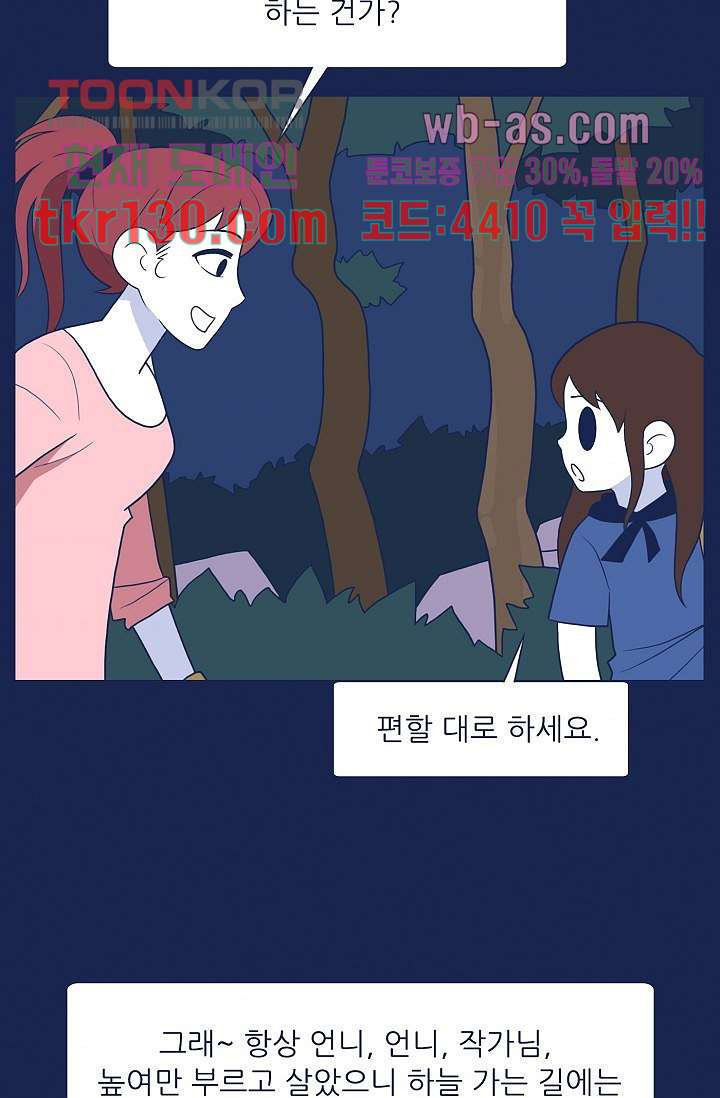 들숨날숨 45화 - 웹툰 이미지 40