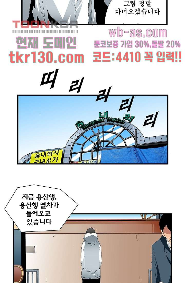 도깨비 44화 - 웹툰 이미지 8