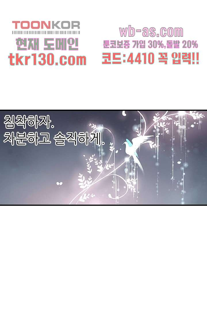 사랑은 앵초색 39화 - 웹툰 이미지 17