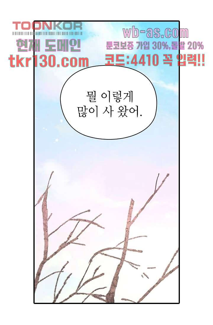 사랑은 앵초색 39화 - 웹툰 이미지 18