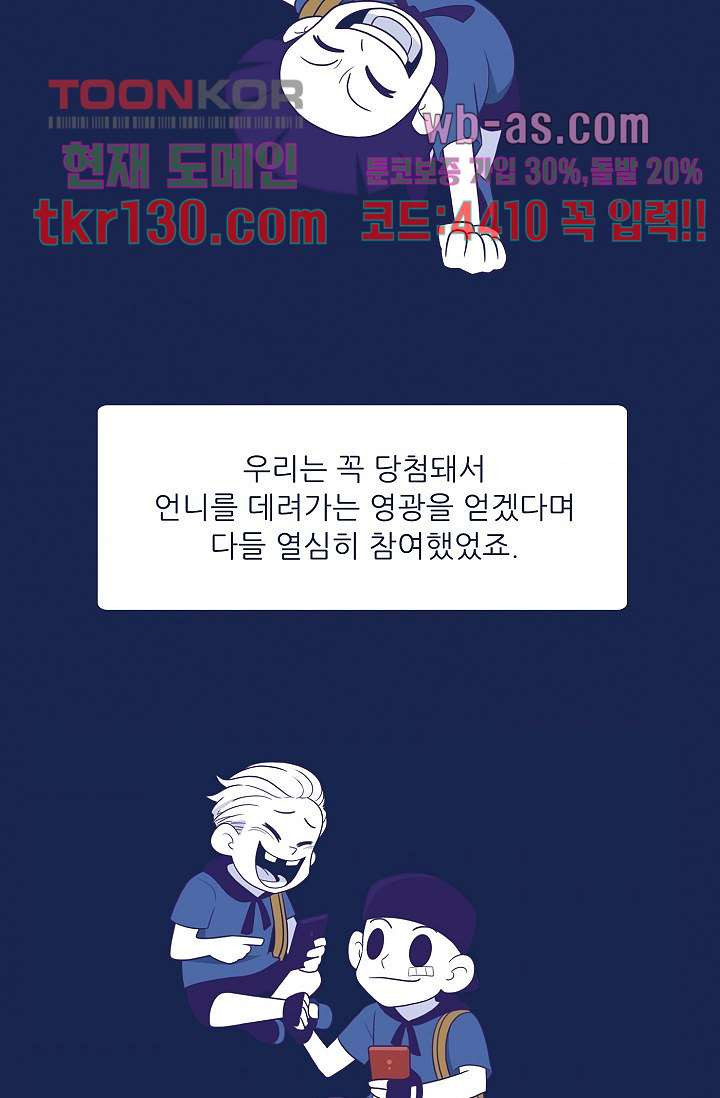 들숨날숨 45화 - 웹툰 이미지 50