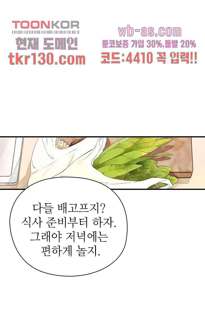 사랑은 앵초색 39화 - 웹툰 이미지 21