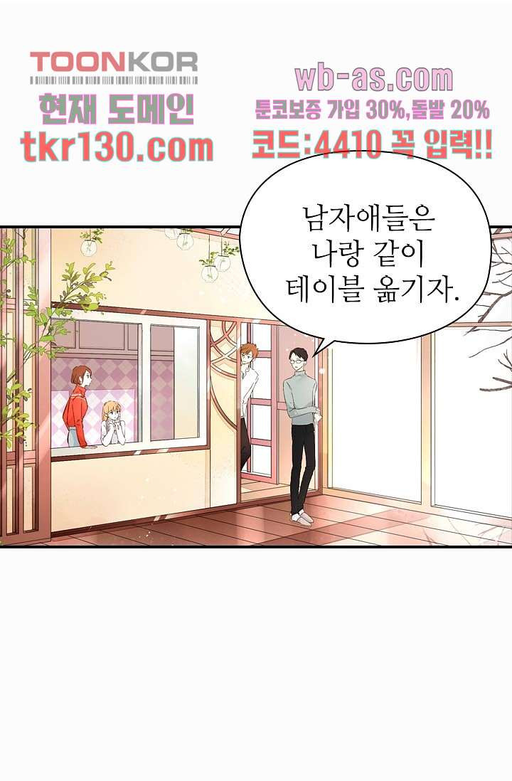 사랑은 앵초색 39화 - 웹툰 이미지 22