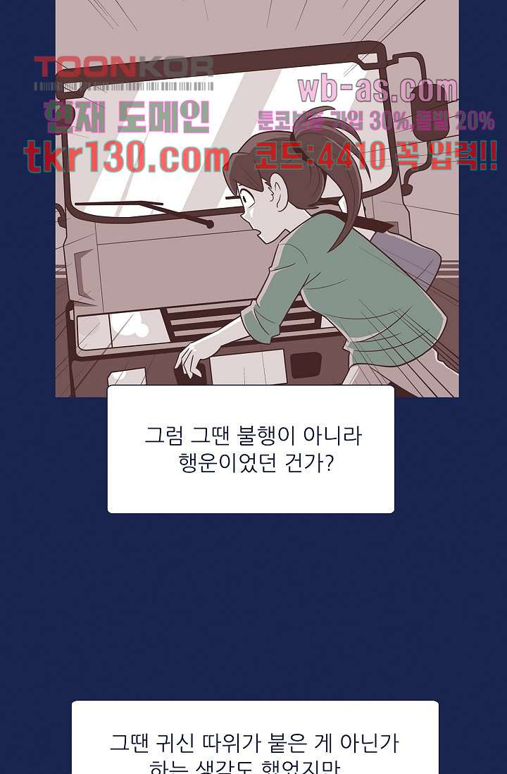 들숨날숨 45화 - 웹툰 이미지 55