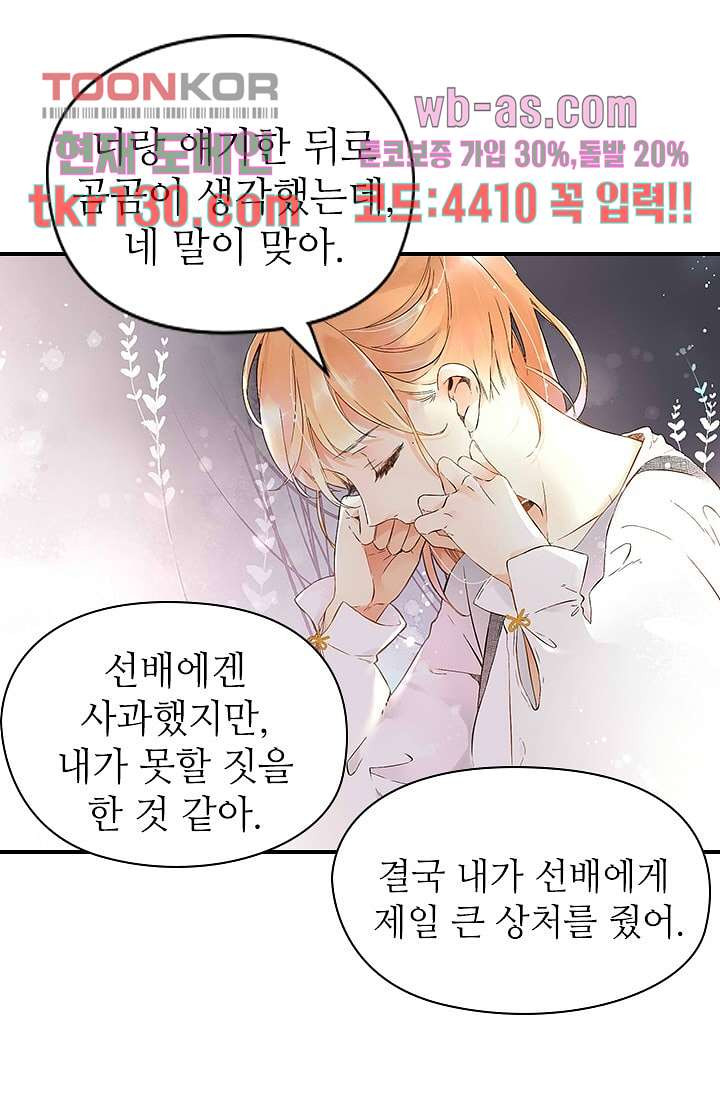 사랑은 앵초색 39화 - 웹툰 이미지 28