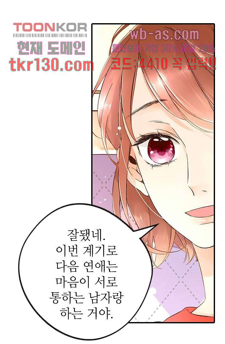 사랑은 앵초색 39화 - 웹툰 이미지 33