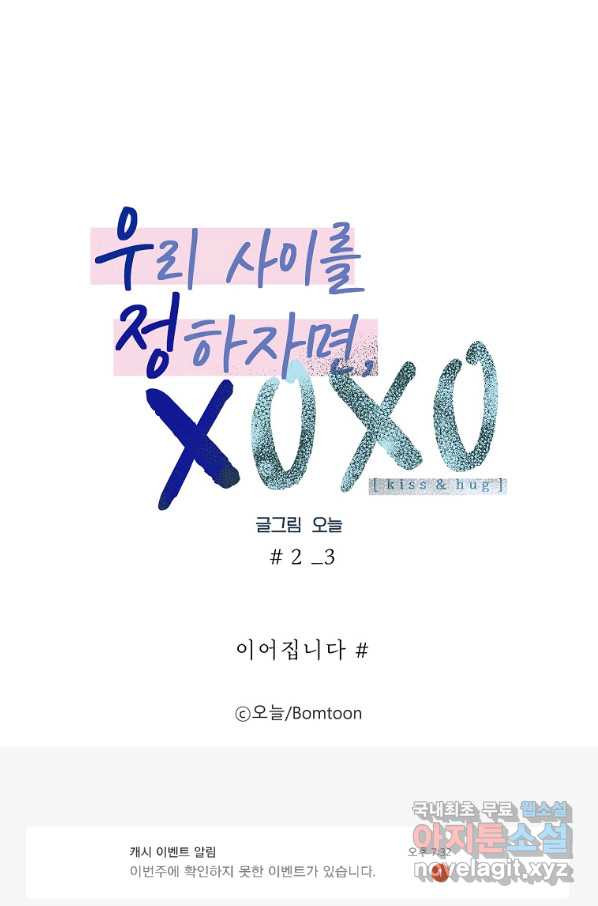 우리 사이를 정하자면, XOXO(우정뽀) 26화 - 웹툰 이미지 66