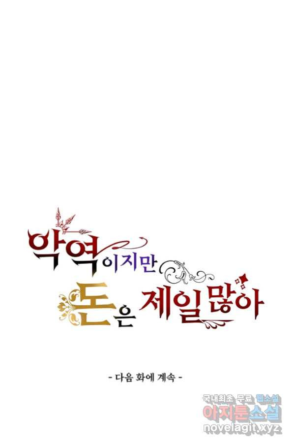 악역이지만 돈은 제일 많아 58화 - 웹툰 이미지 78