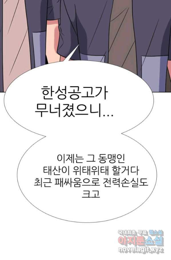 고교전설 262화 오해 - 웹툰 이미지 2