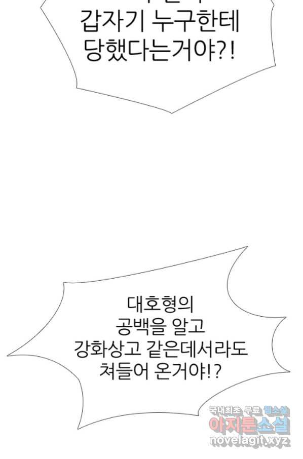 고교전설 262화 오해 - 웹툰 이미지 10