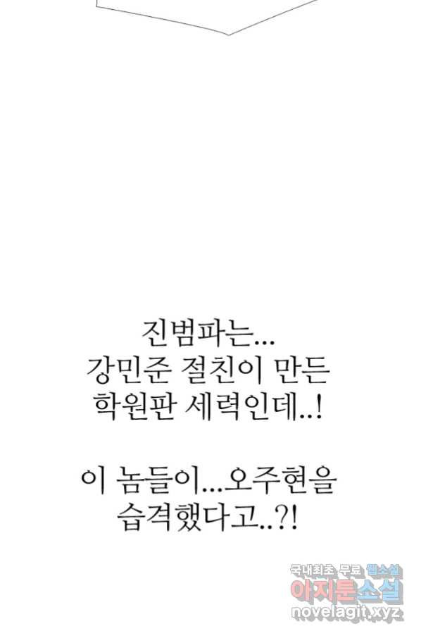 고교전설 262화 오해 - 웹툰 이미지 18