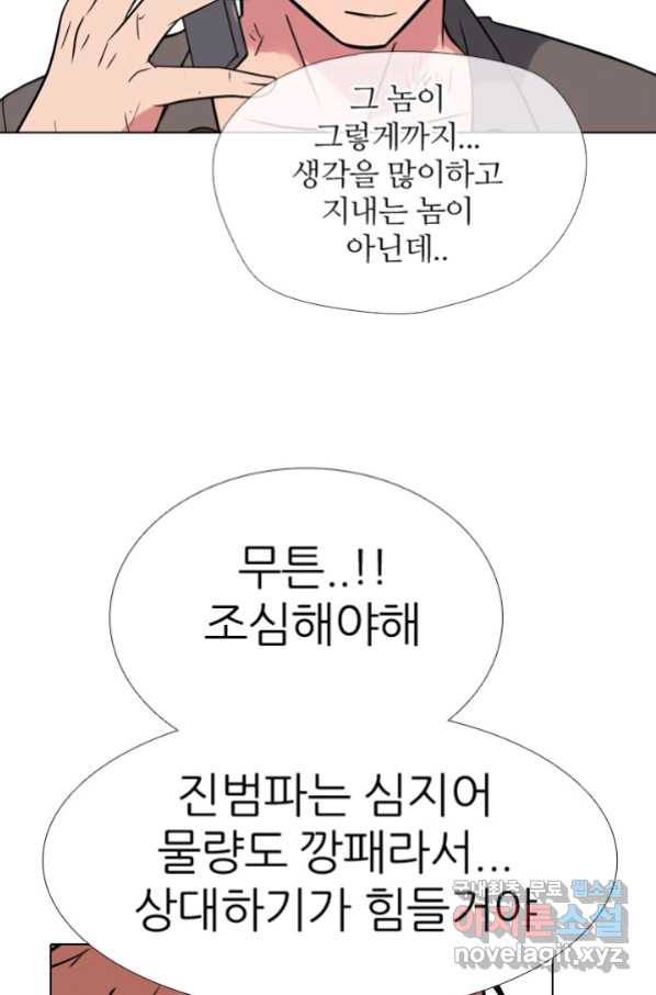 고교전설 262화 오해 - 웹툰 이미지 30