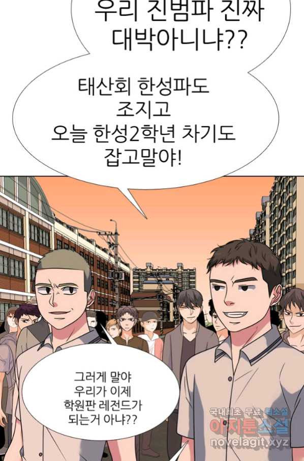 고교전설 262화 오해 - 웹툰 이미지 37