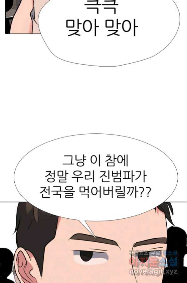 고교전설 262화 오해 - 웹툰 이미지 40