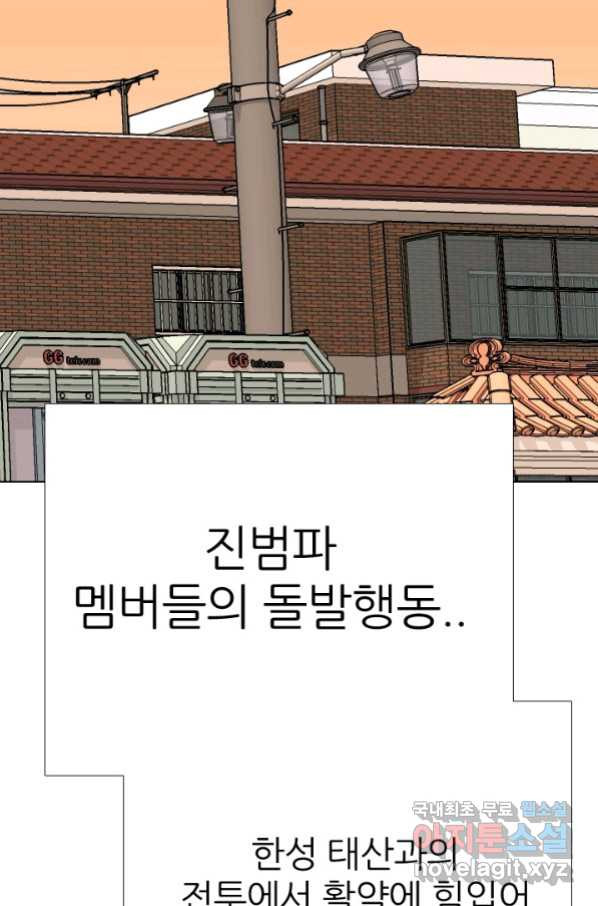 고교전설 262화 오해 - 웹툰 이미지 52