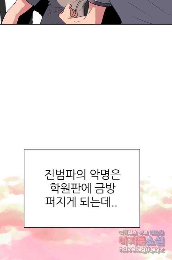 고교전설 262화 오해 - 웹툰 이미지 56