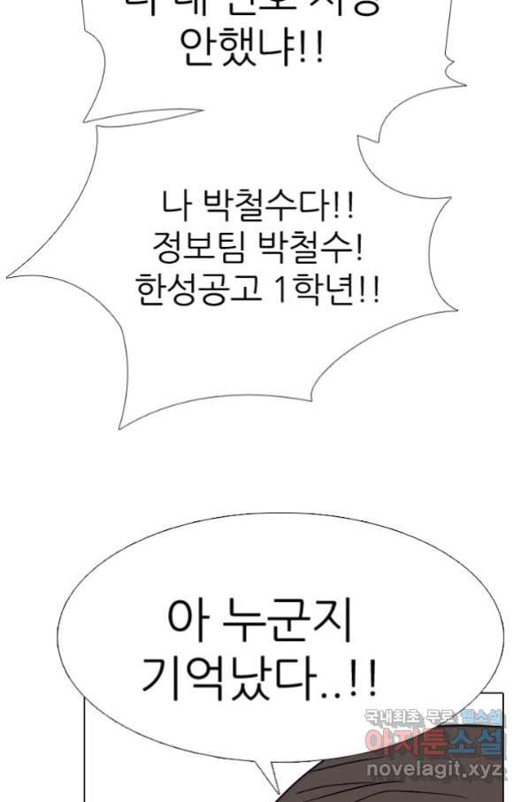 고교전설 262화 오해 - 웹툰 이미지 65