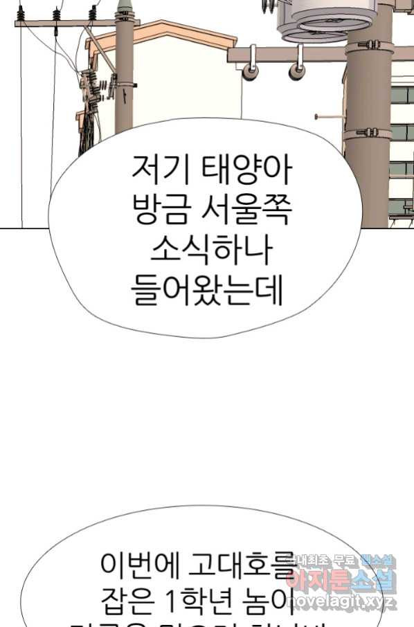 고교전설 262화 오해 - 웹툰 이미지 79