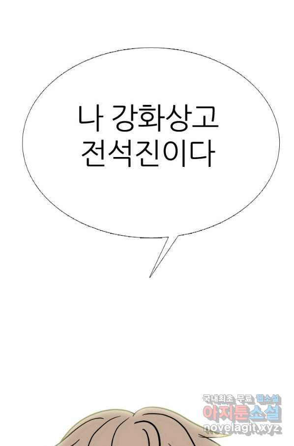 고교전설 263화 학원판 질서 - 웹툰 이미지 1