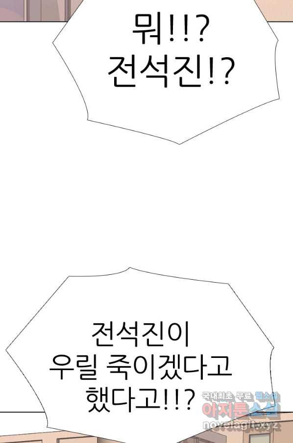 고교전설 263화 학원판 질서 - 웹툰 이미지 8