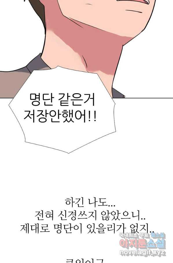 고교전설 263화 학원판 질서 - 웹툰 이미지 13