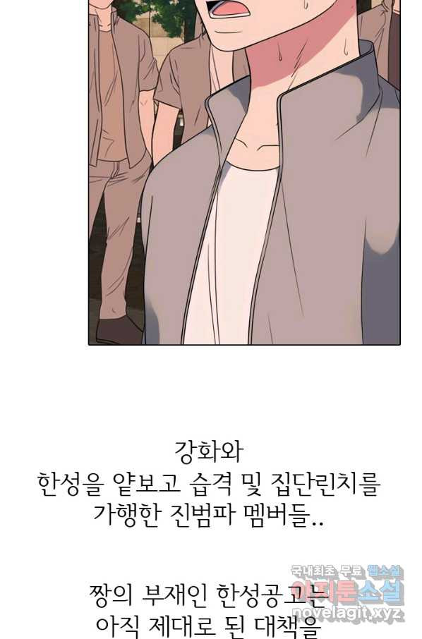 고교전설 263화 학원판 질서 - 웹툰 이미지 25