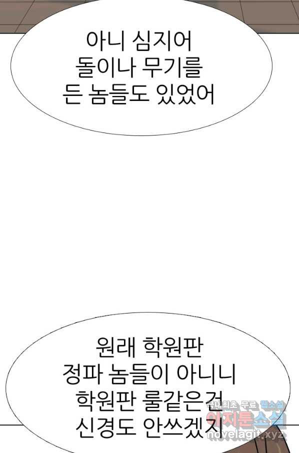 고교전설 263화 학원판 질서 - 웹툰 이미지 54