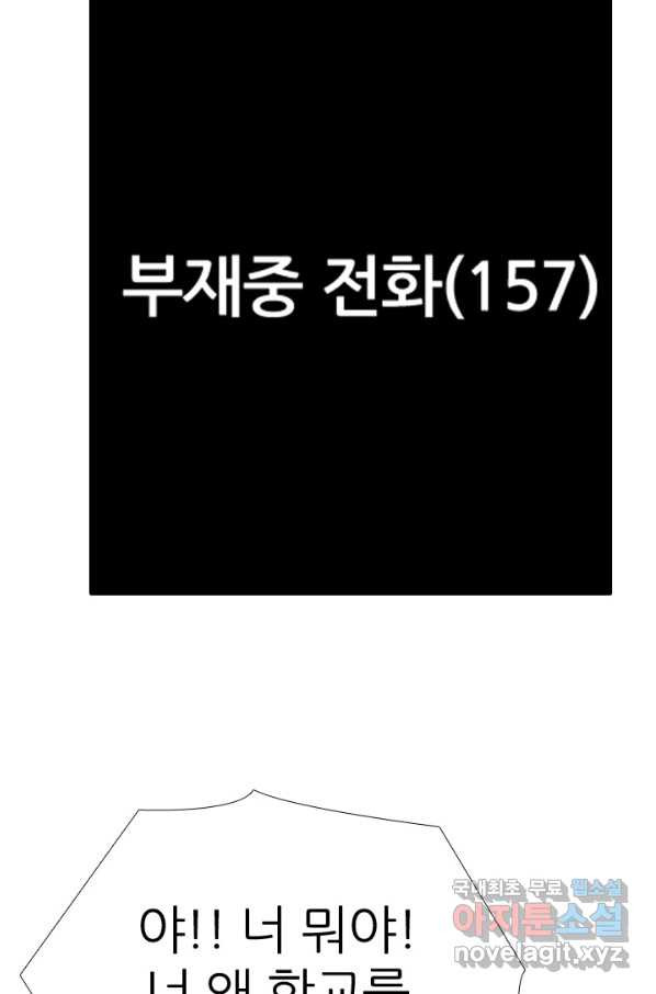 고교전설 263화 학원판 질서 - 웹툰 이미지 74