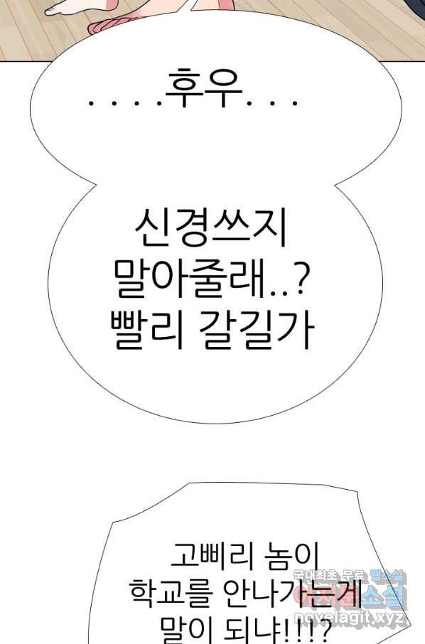 고교전설 263화 학원판 질서 - 웹툰 이미지 76