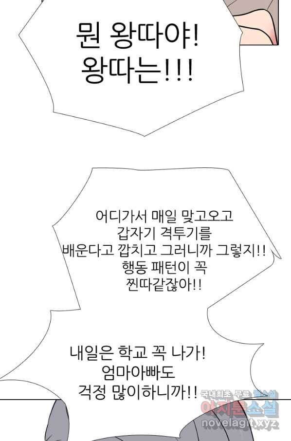 고교전설 263화 학원판 질서 - 웹툰 이미지 80