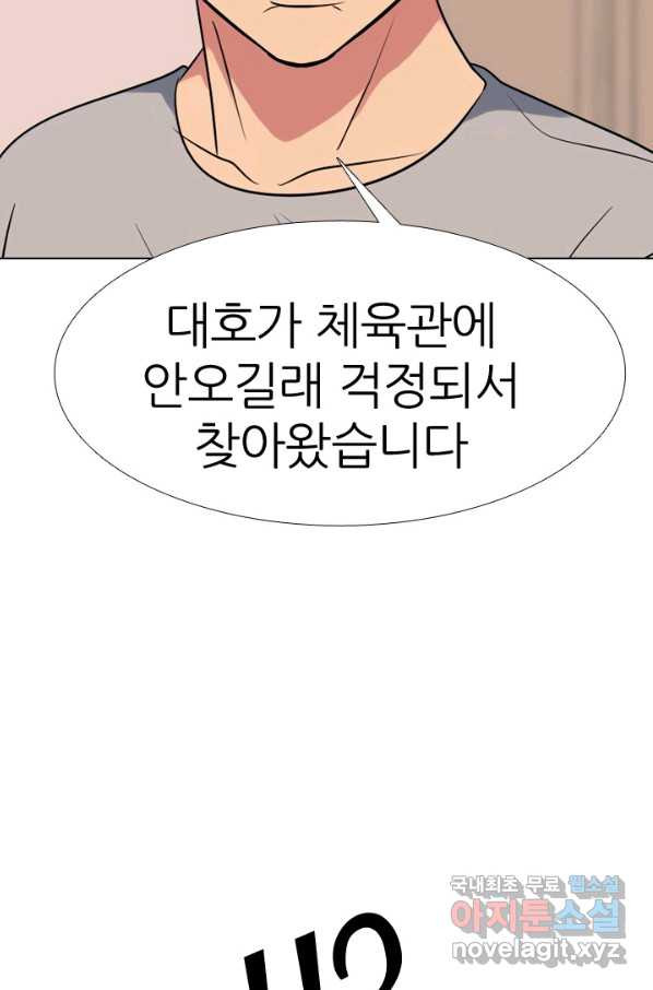 고교전설 263화 학원판 질서 - 웹툰 이미지 86