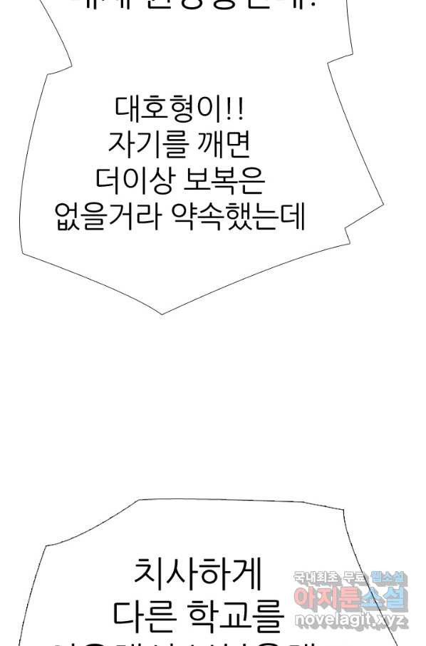 고교전설 263화 학원판 질서 - 웹툰 이미지 109