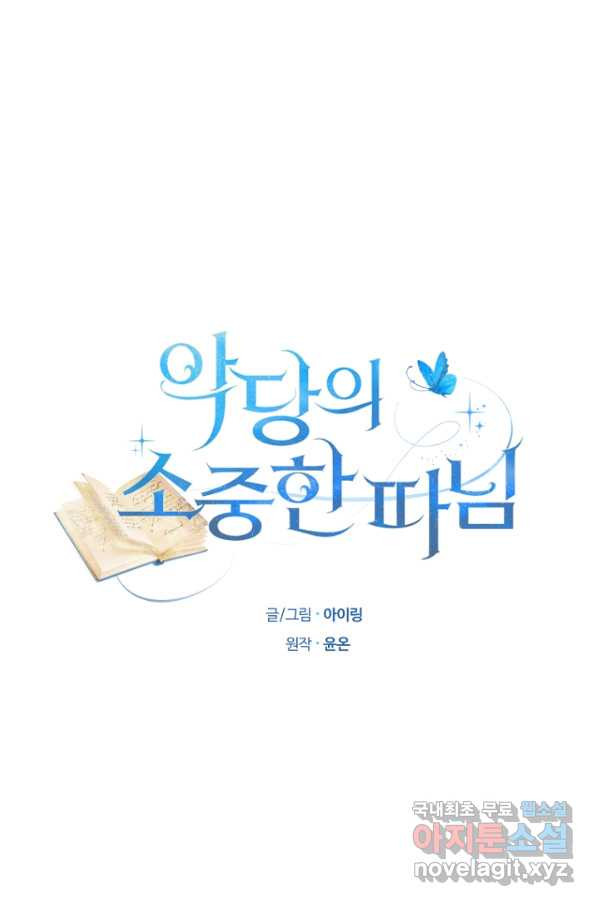 악당의 소중한 따님 25화 - 웹툰 이미지 5