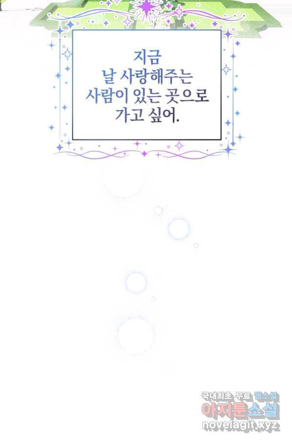 악당의 소중한 따님 25화 - 웹툰 이미지 67