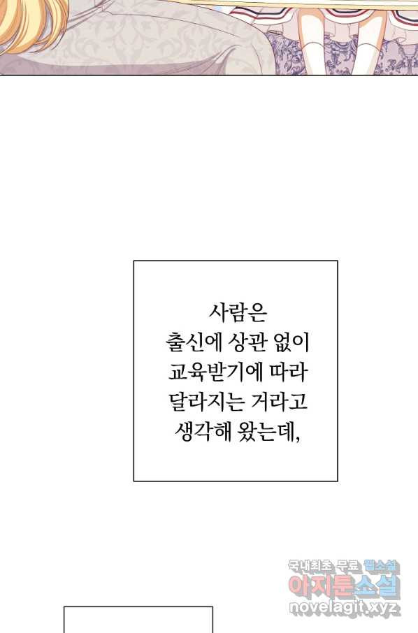 악녀는 모래시계를 되돌린다 113화 (외전 9화) - 웹툰 이미지 16