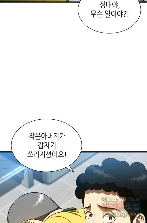 퍼펙트 써전 40화 - 웹툰 이미지 5