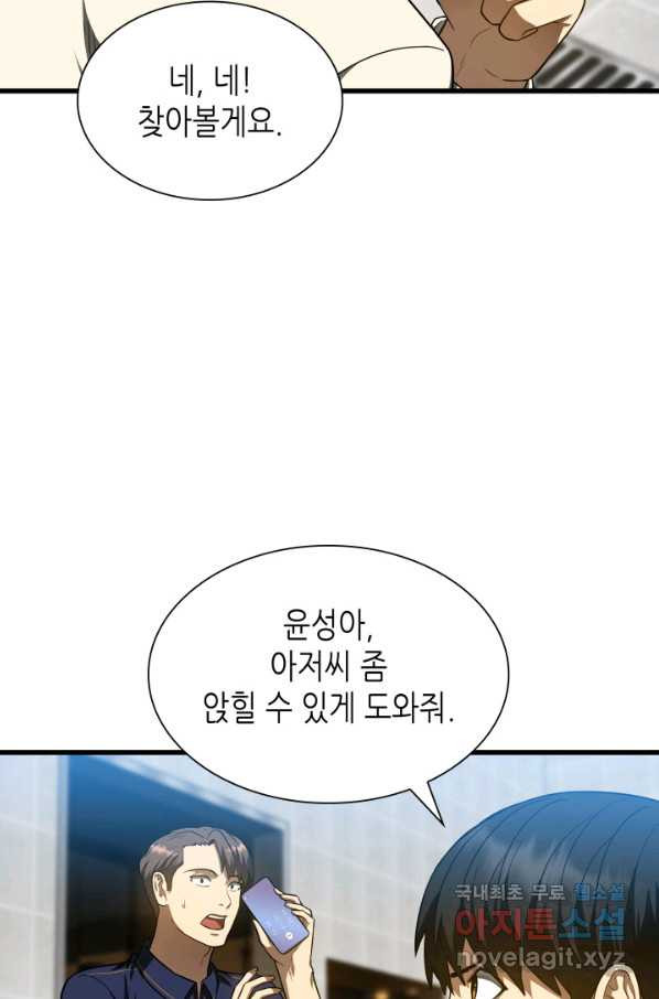 퍼펙트 써전 40화 - 웹툰 이미지 14