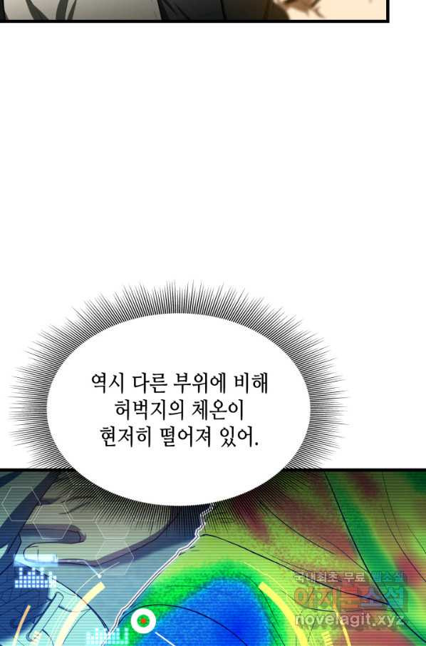 퍼펙트 써전 40화 - 웹툰 이미지 27