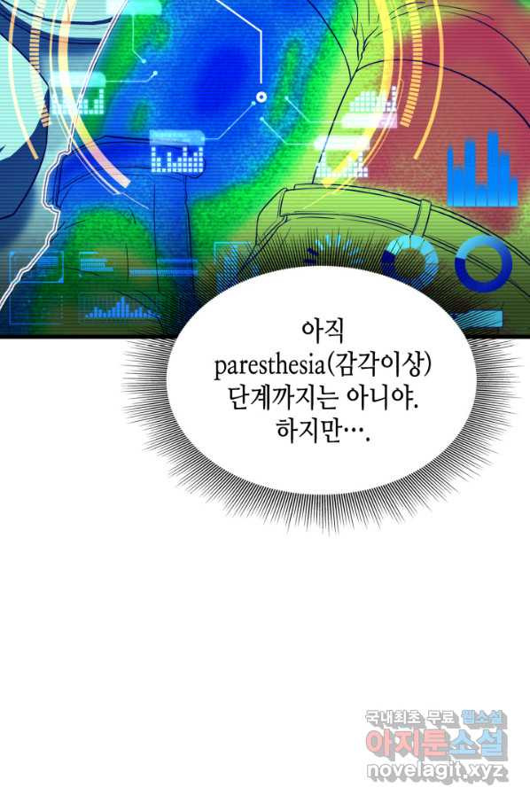 퍼펙트 써전 40화 - 웹툰 이미지 28